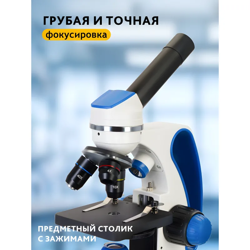Микроскоп Levenhuk Discovery Pico Gravity с книгой - предметный столик с зажимами и ручки фокусировки