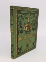 "История книги в России". С.Ф. Либрович. 1913г. - антикварное издание