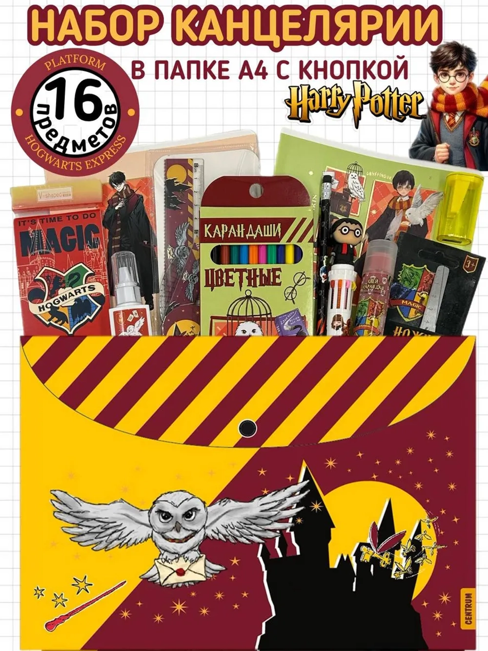 Набор канцелярии Harry Potter