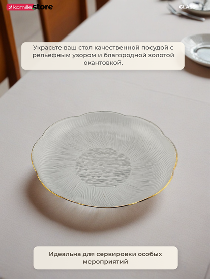 Блюдо 19,5х3 см. стекло прозрачное с золотой обводкой