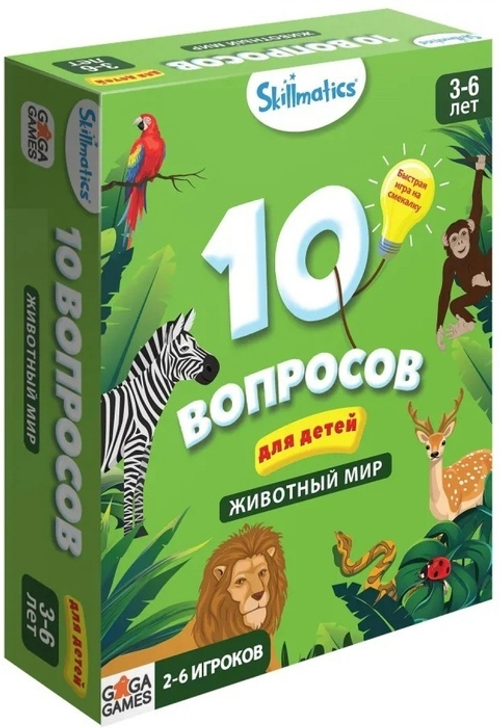 10 вопросов для детей. Животный мир
