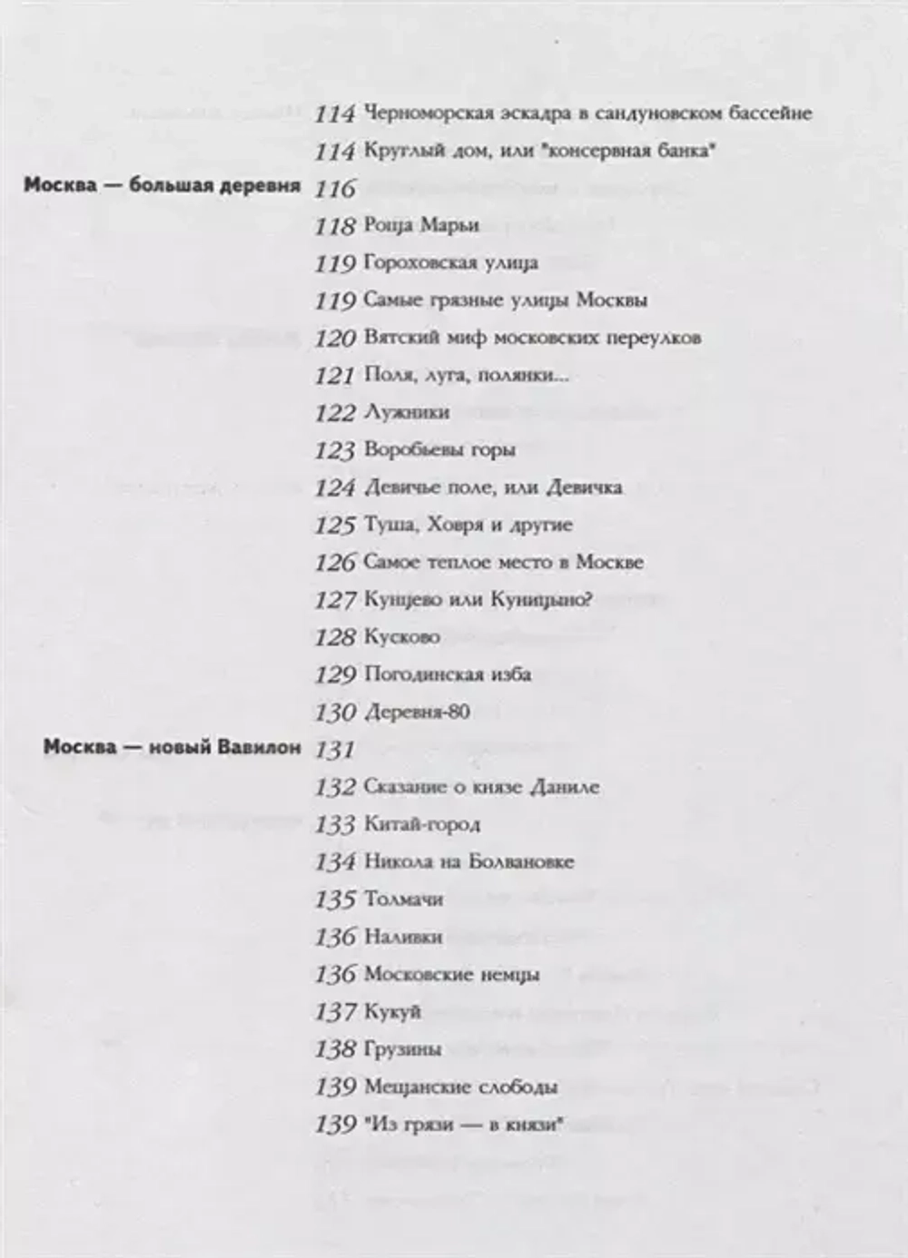 Легенды и мифы Москвы
