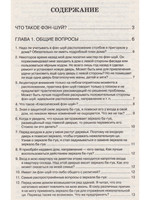 Фэн-шуй. Вопросы и ответы