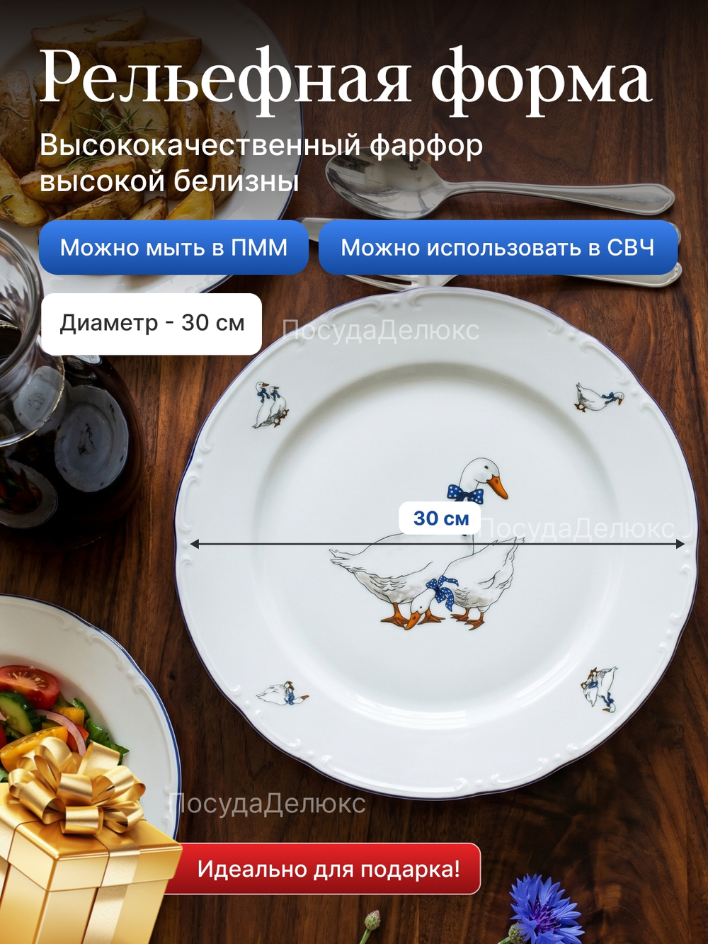 Блюдо "Bernadotte" Гуси 30 см