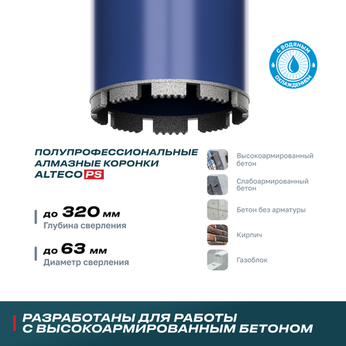 Алмазная коронка ALTECO PS 63х370