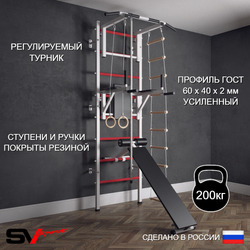 Шведская стенка Sv Sport (Турник стандарт/Брусья/Скамья/Канат/Кольца/Лестница)