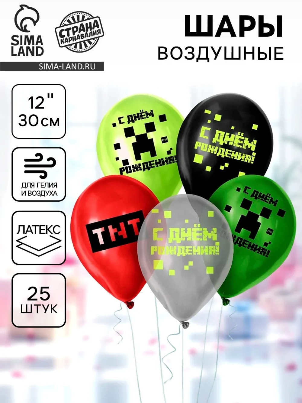 Шар латексный 12 Пиксели набор 25шт.