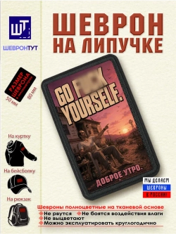 Шеврон "ГТА. Тревор. Доброе утро" dtf