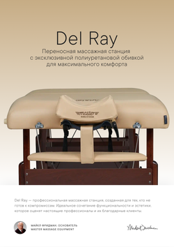 Массажный стол Master Del Ray Pro складной