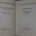 книга " Ф. М. Достоевский. Полное собрание сочинений в 30 томах. Том 23 "