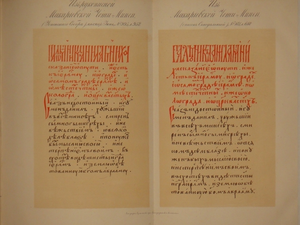"Путешествие игумена Даниила по Святой земле в начале XVII-го века ( 1113-1115 )". Под редакцией А.С.Норова. 1864 г.