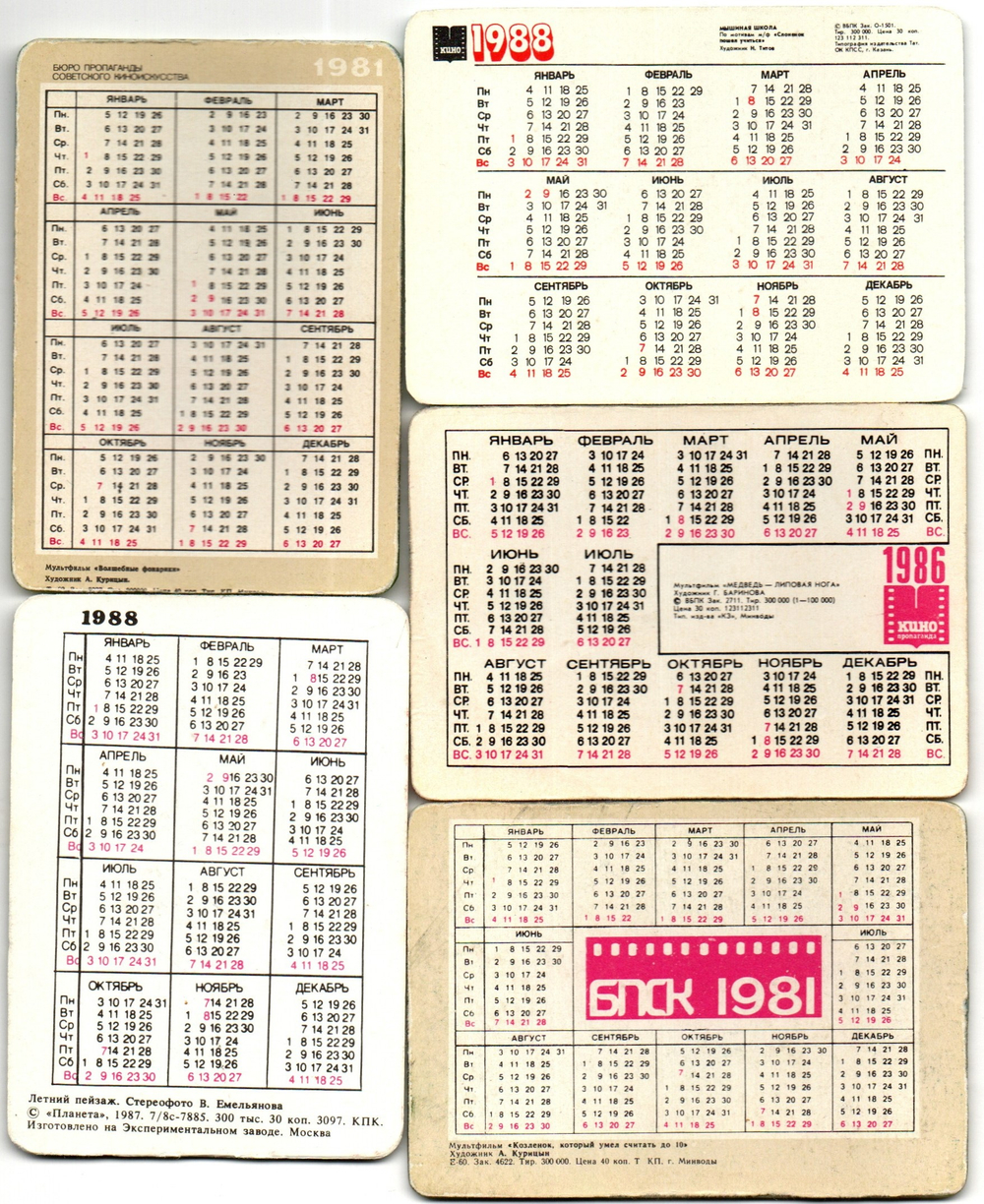 Набор из 5 переливных (стерео) Календариков . Мультфильмы СССР 1981, 1986, 1988 гг.