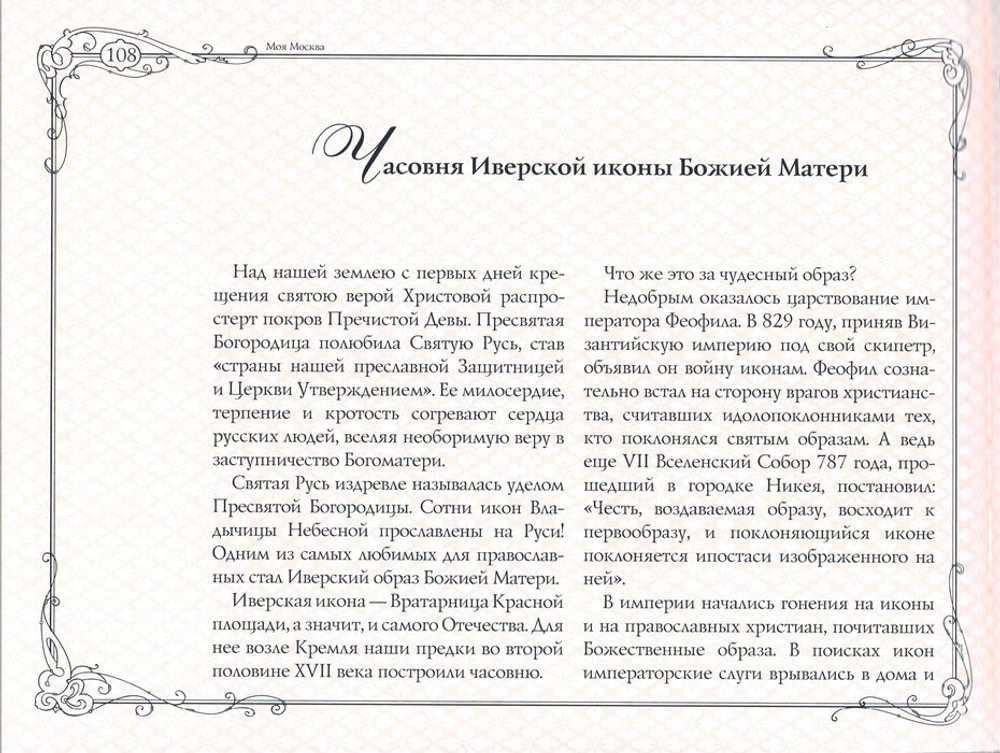 Моя Москва. Листая страницы истории. Александр Ананичев