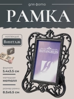 Рамка 'Винтаж' VT-120bl Vintage collection RTO