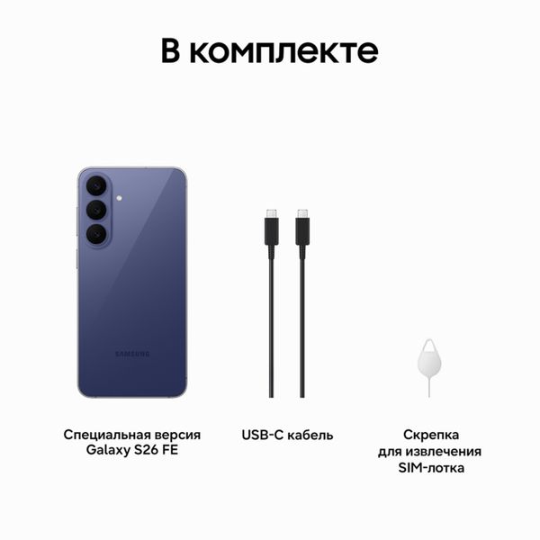 Смартфон Samsung Galaxy S26 FE 8/256 ГБ (SM-S741B/DS) Фиолетовый | Blueberry