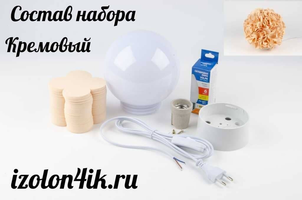 Набор для творчества: Светильник "Гортензия" (Кремовый)