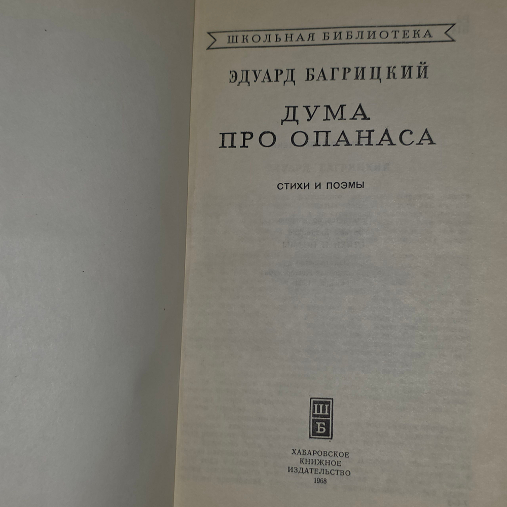 Книга "Дума про Опанаса"