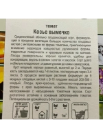 Томат Козье Вымечко /1уп. 20 семян/