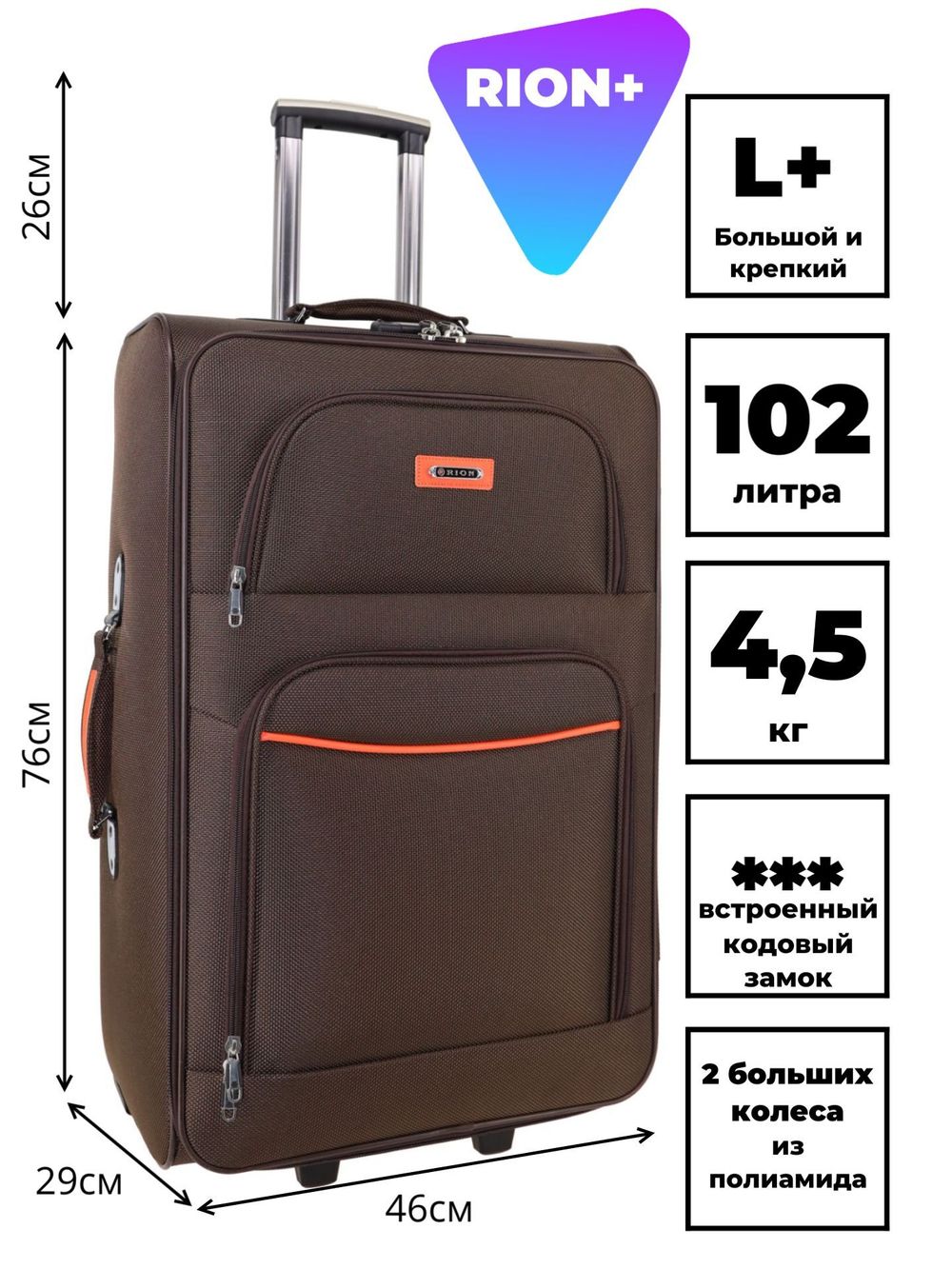 RION+ 459-2BRW-240BRW — 459-2BRW (коричневый)