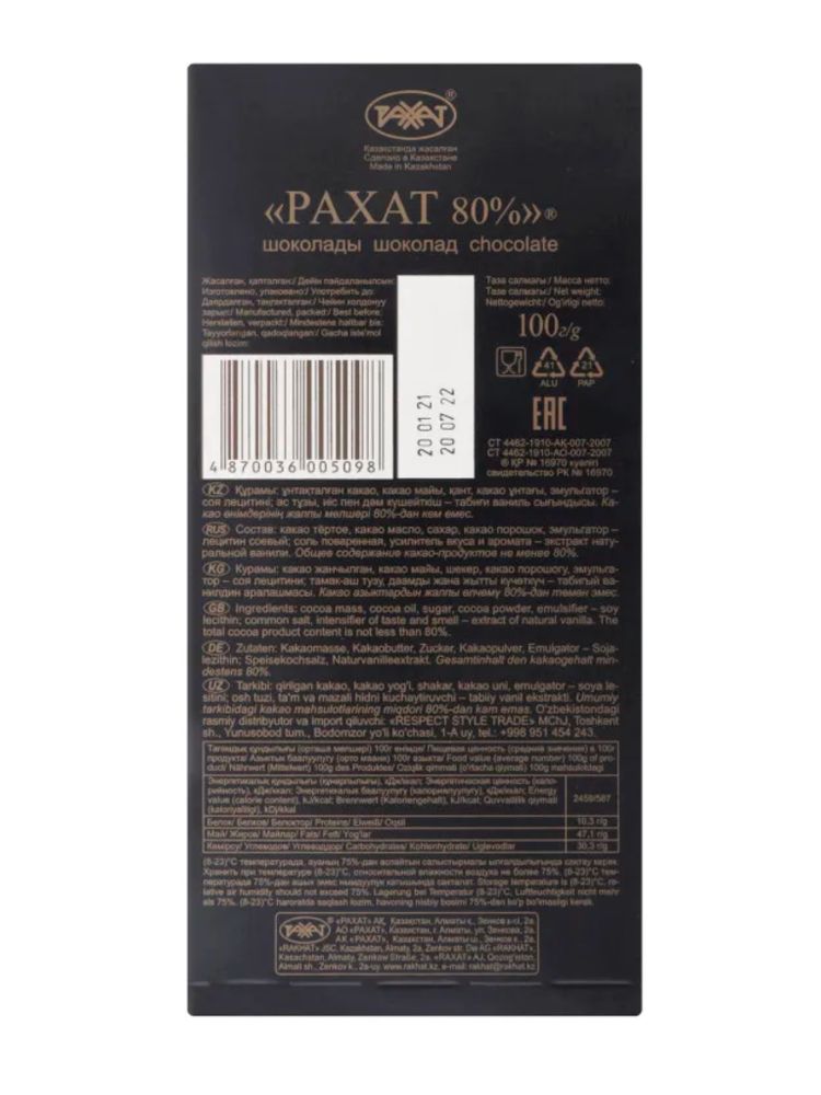 Шоколад тёмный Рахат Perfection 80% 100 г