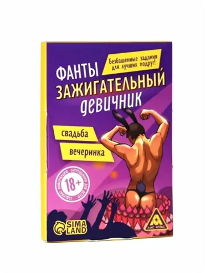 Фанты для взрослых «Зажигательный девичник», 20 карт, 18+