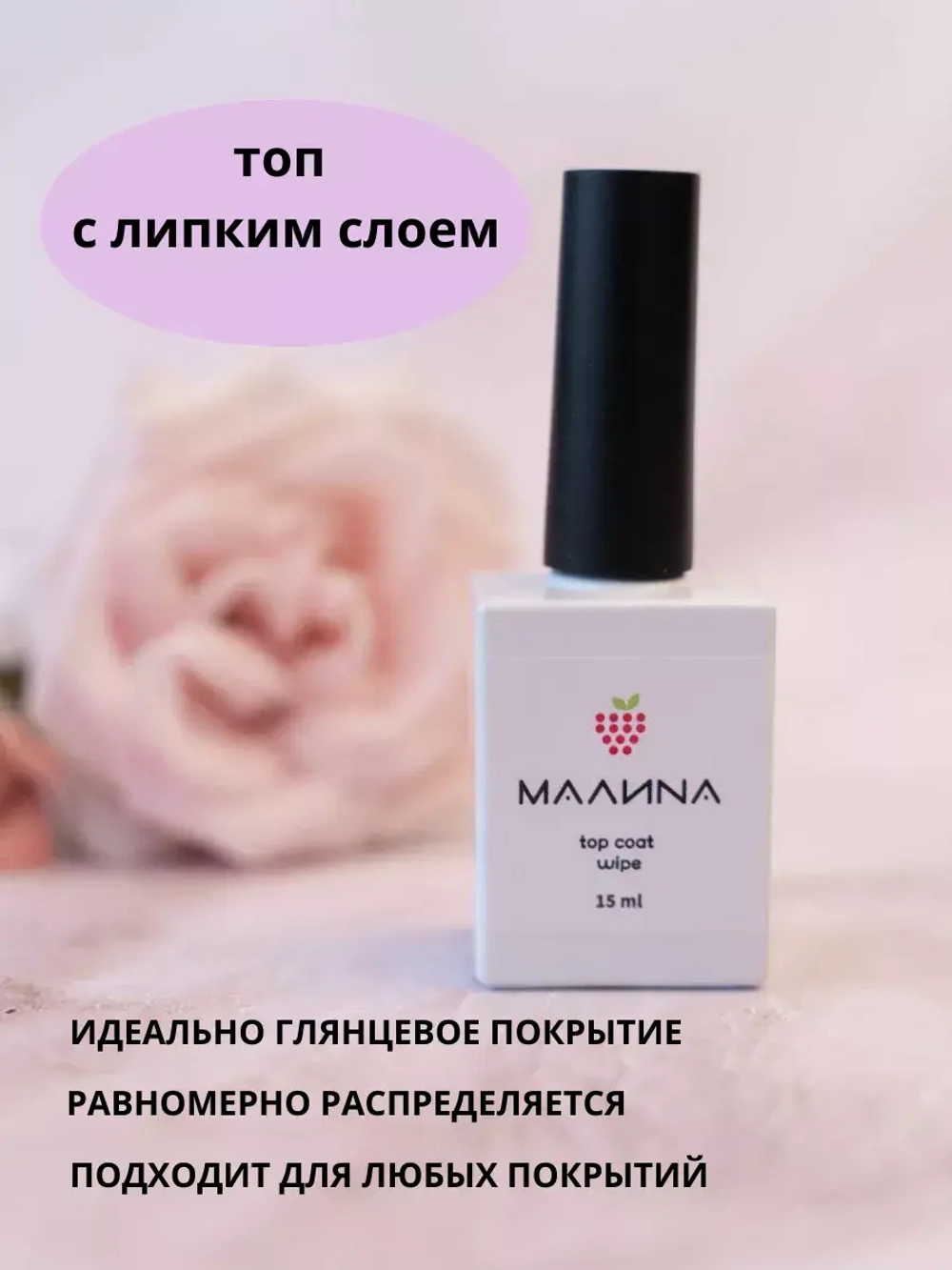 Топ для ногтей глянцевый с липким слоем
