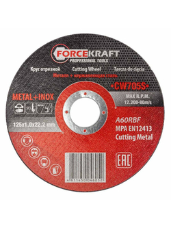 Круг отрезной по металлу 125x1.0x22.2мм FORCEKRAFT FK-CW705S