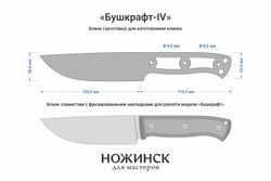 Заготовка для ножа, сталь VG-10 4,2мм. Модель "Бушкрафт-IV" с клинком 125мм, ТО 62-63HRC