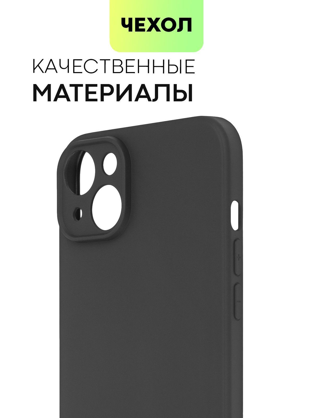 Чехол BROSCORP для Apple iPhone 15 Plus (арт.IP15PLUS-COLOURFUL-BLACK )
