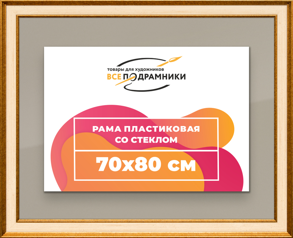 Рамка 70x80 для постера и фотографий