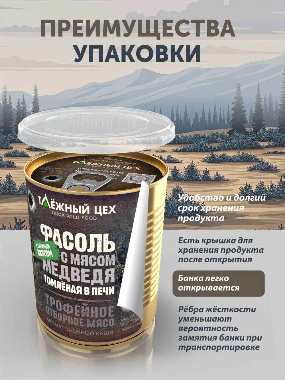 Фасоль с мясом медведя томлёная в печи ТАЁЖНЫЙ ЦЕХ готовая каша, 338 г