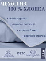 Одеяло зимнее Вега двуспальное 170х200 Голубое