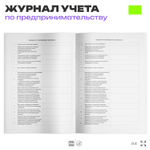 Журнал учета проверок юридического лица, Приложение №4, Минэкономразвития России, Докс Принт