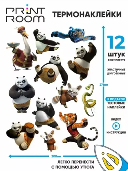 Термонаклейка на одежду Кунг-фу Панда