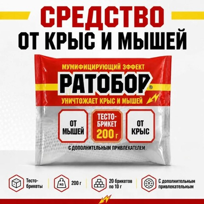 Средство от грызунов
