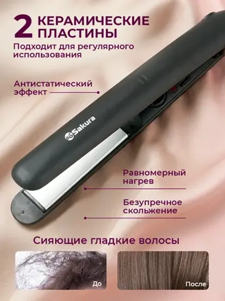 Щипцы SAKURA SA-4522BS