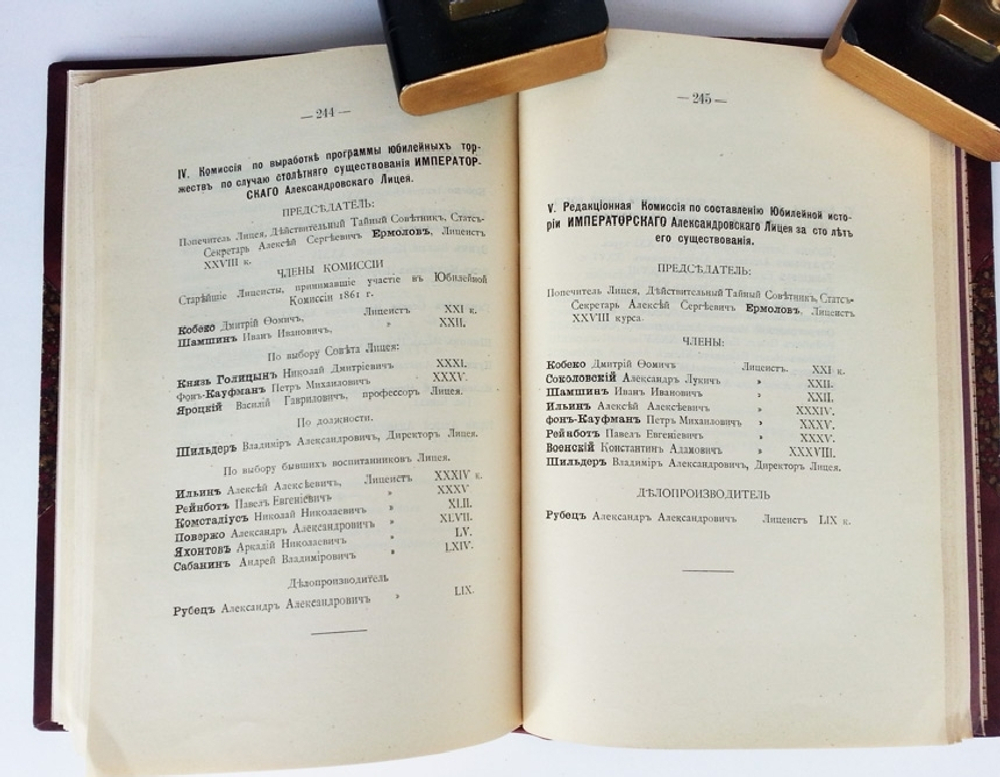 "Памятная книжка лицеистов 1811-1911". Издание Собрания Курсовых Представителей Императорского Александровского лицея. 1911г.