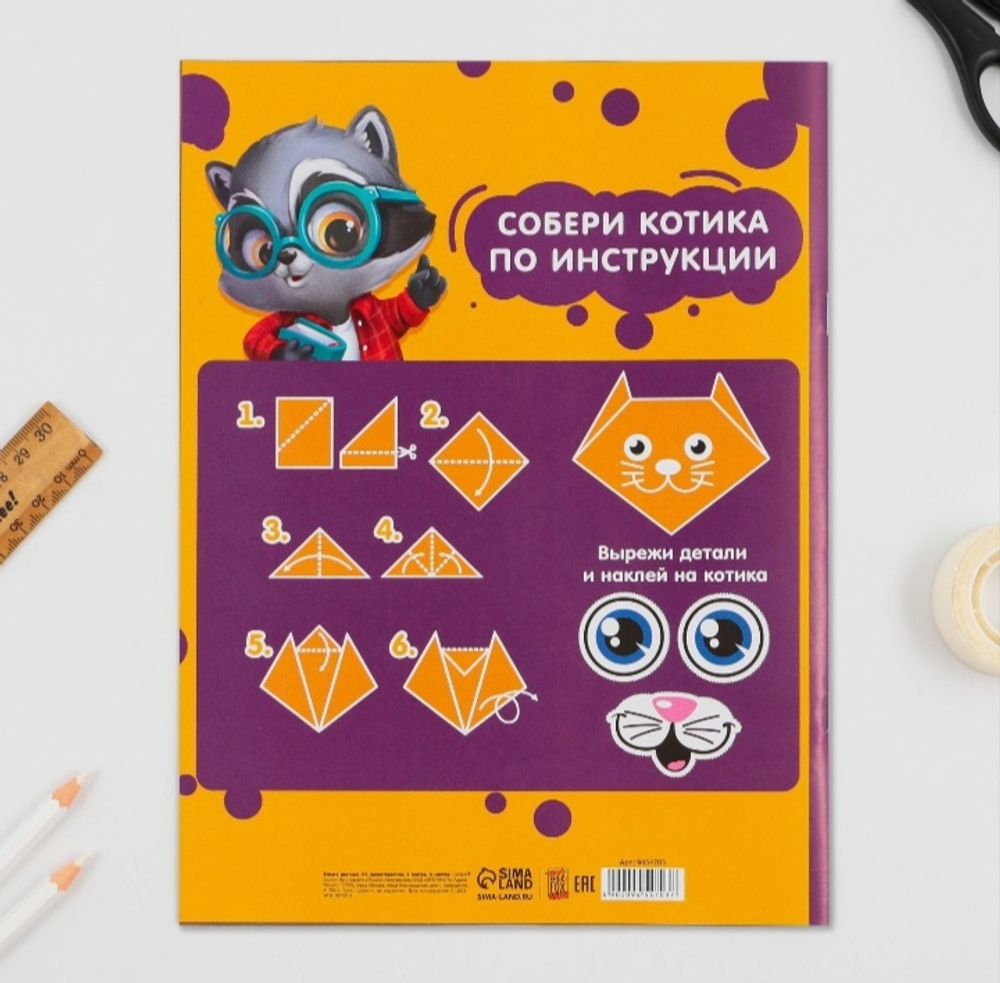 Бумага цветная односторонняя Енотик, А4, 8 листов, 8 цветов, ArtFoxSTUDY