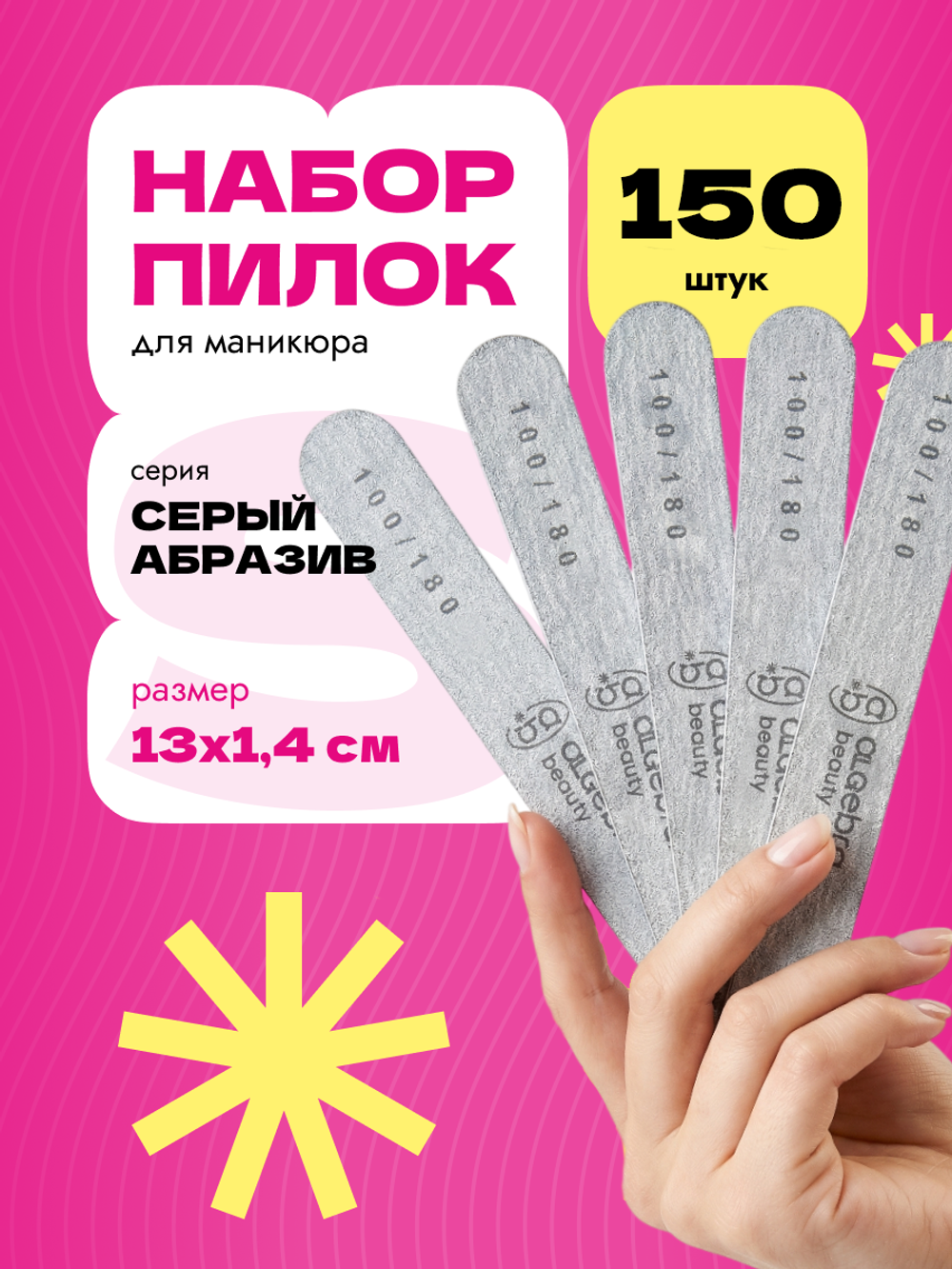 Пилки на деревянной основе, серые, размер С 150 шт