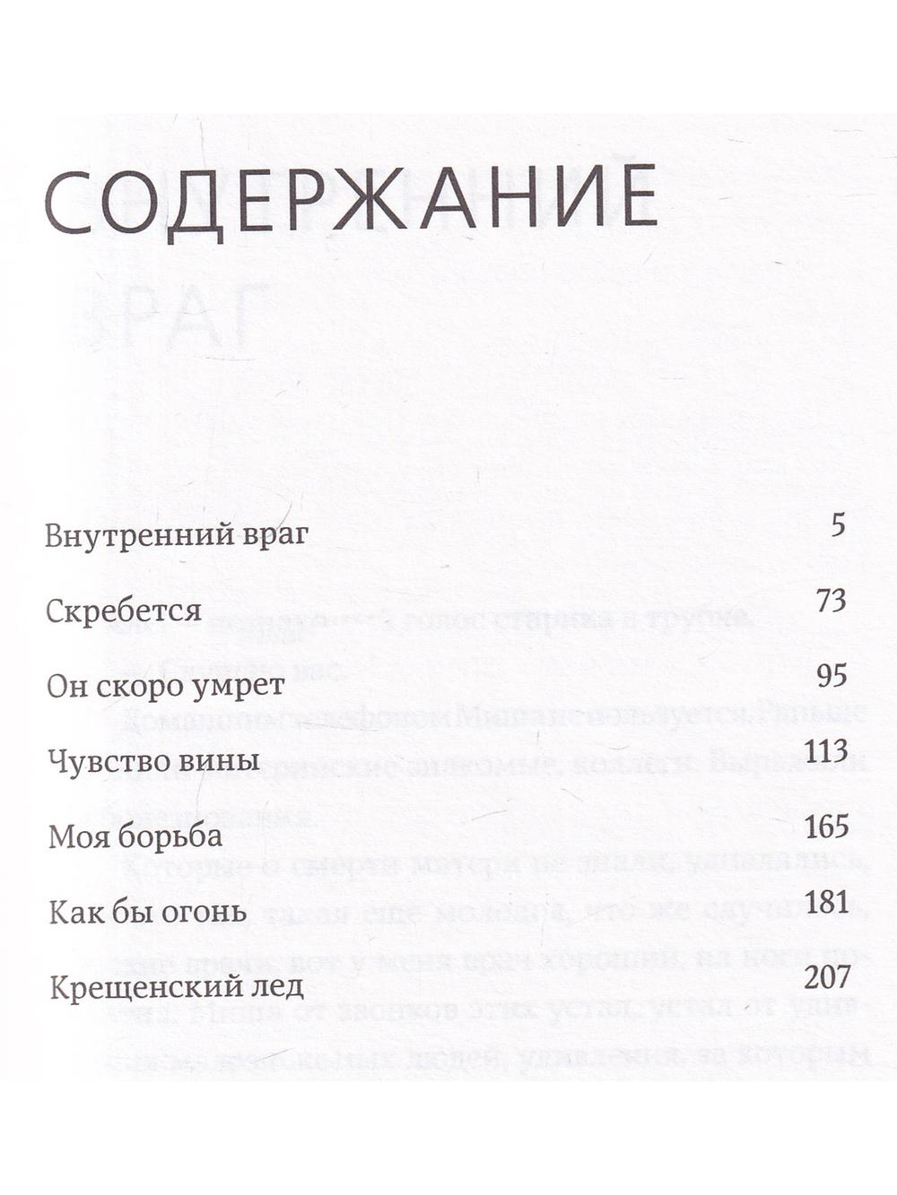 Чувство вины