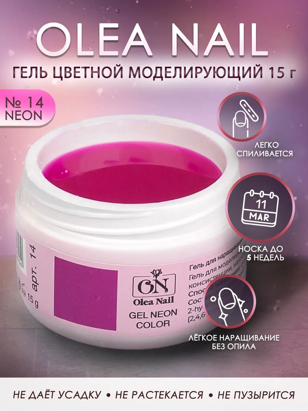 Гель для ногтей неон