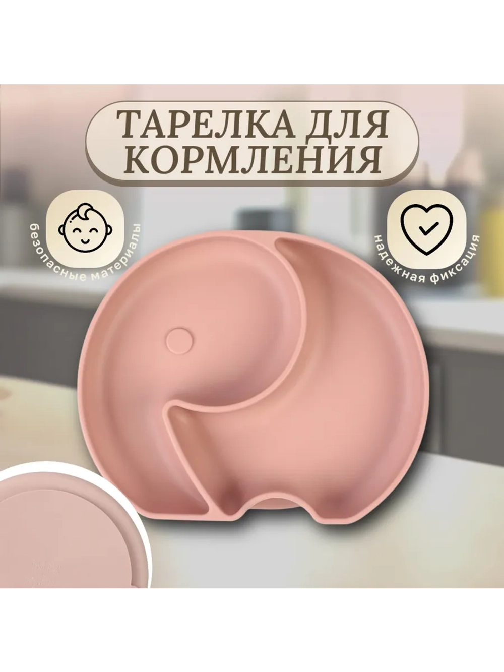 Тарелка для прикорма