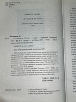 Фажарди Фредерик , Похититель ветра