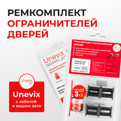 Ремкомплект ограничителей дверей Nissan AD (III) Y11 (тип 17+25) 11.2002-2005