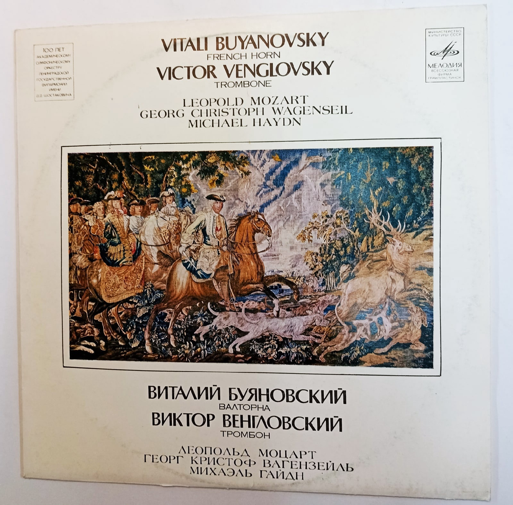 Виниловая пластинка Vitali Buyanovsky, Victor Venglovsky, Leningrad Academic Philharmonic Symphony Orchestra Leopold Mozart, Georg Christoph Wagenseil, Michael Haydn