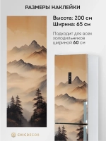 Наклейка на холодильник большая Горы в бежевых тонах