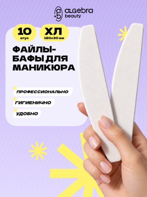 Сменные бафы, лодка, размер ХЛ, 10 штук