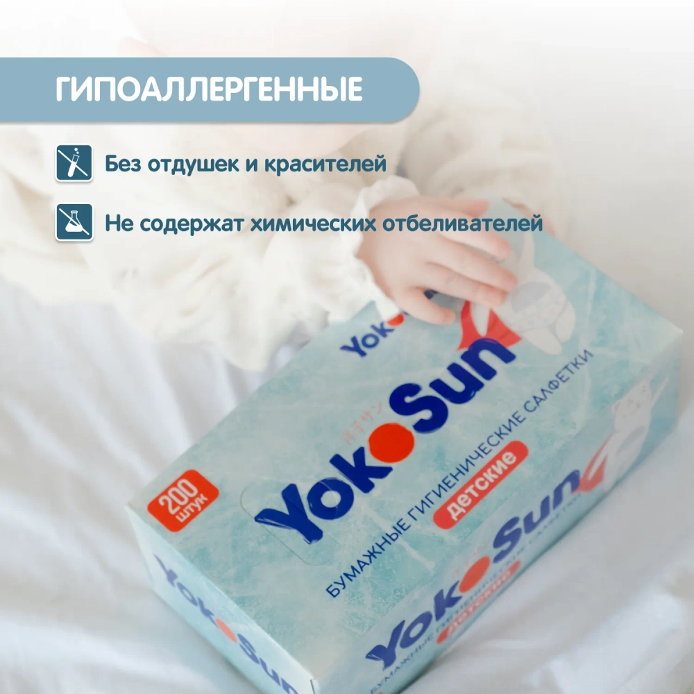 Бумажные салфетки Yokosun 200шт
