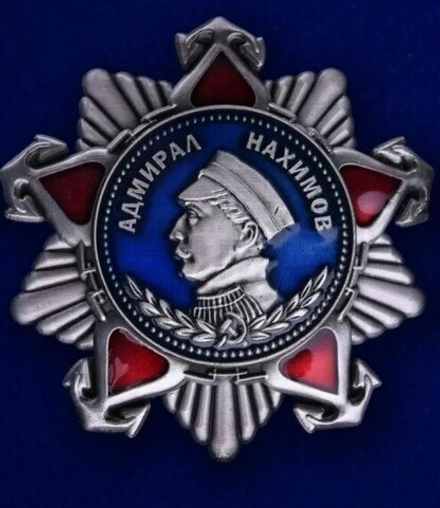 Орден Адмирал Нахимов 2 ст. (муляж)