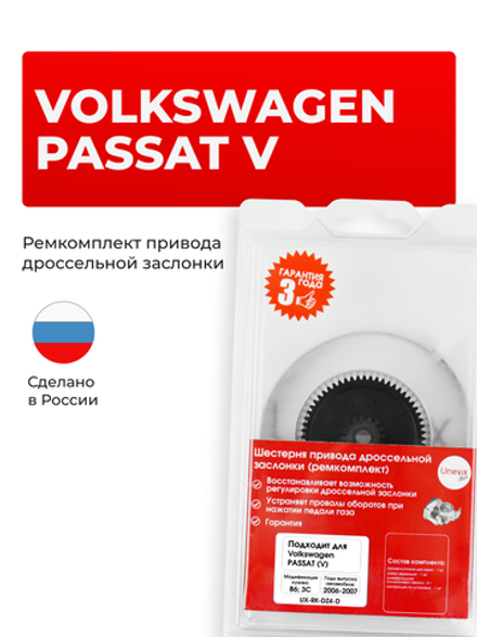 Шестерня привода дроссельной заслонки (ремкомплект) Volkswagen PASSAT [Кузов: B6; 3C (V)] 2006-2007 DZ-4